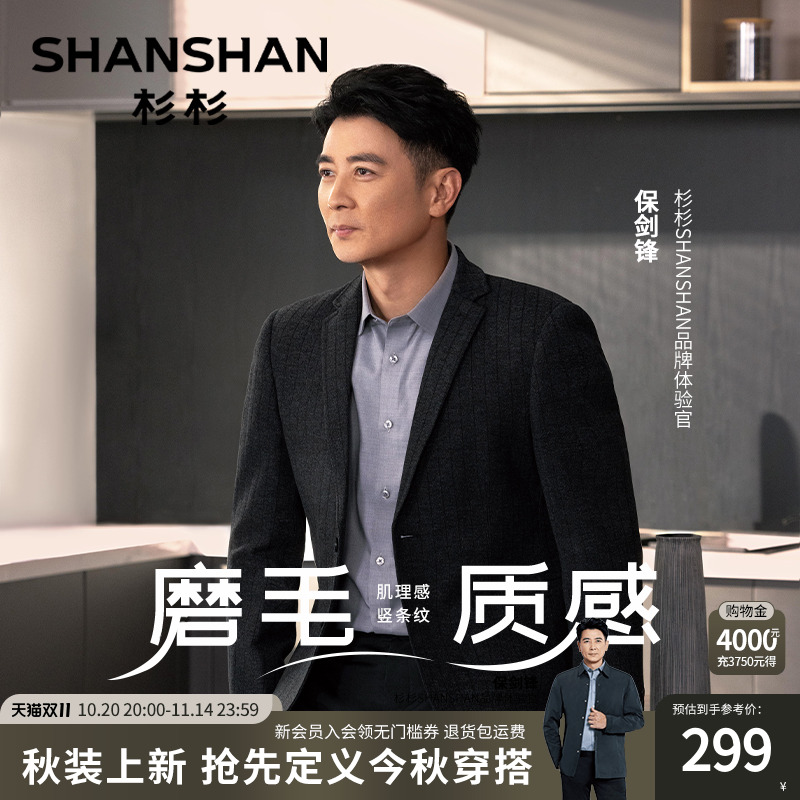 【杉杉官方】磨毛质感西服外套男