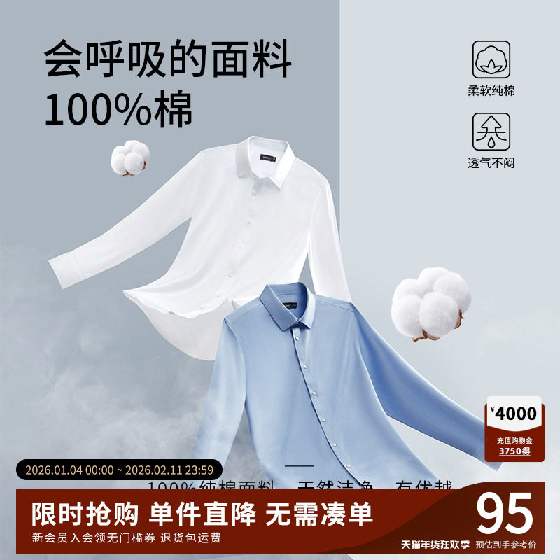 杉杉免烫高支长袖衬衫男士2025秋季新款全棉休闲白色衬衣男纯棉