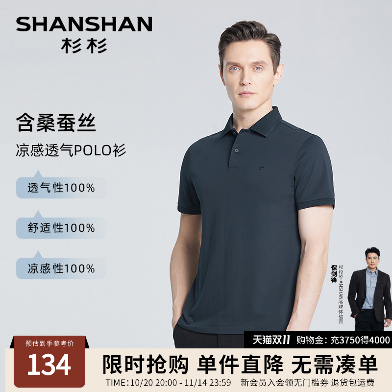 【杉杉官方】桑蚕丝凉感T恤