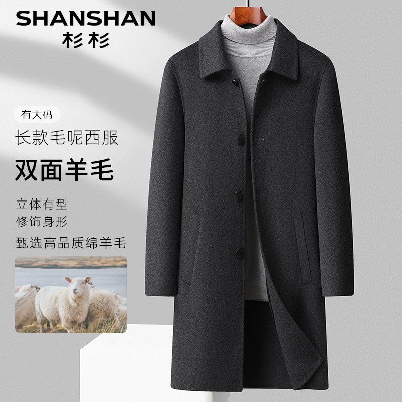 杉杉男士大码西服大衣2025秋冬新款商务休闲长款羊毛呢子正装外套