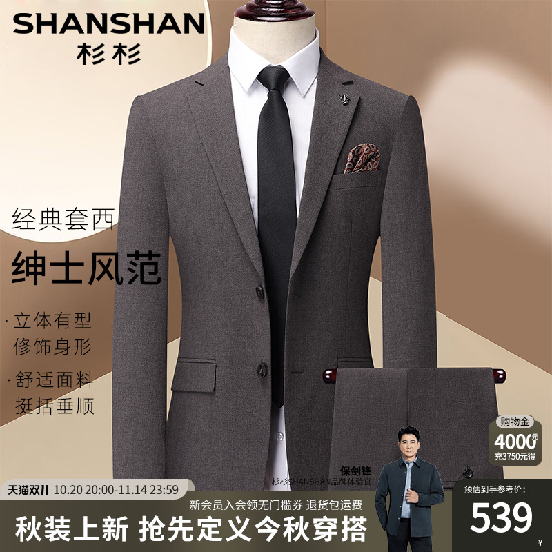 杉杉高端西装套装2025新款男士商务通勤正装修身职业西服结婚外套