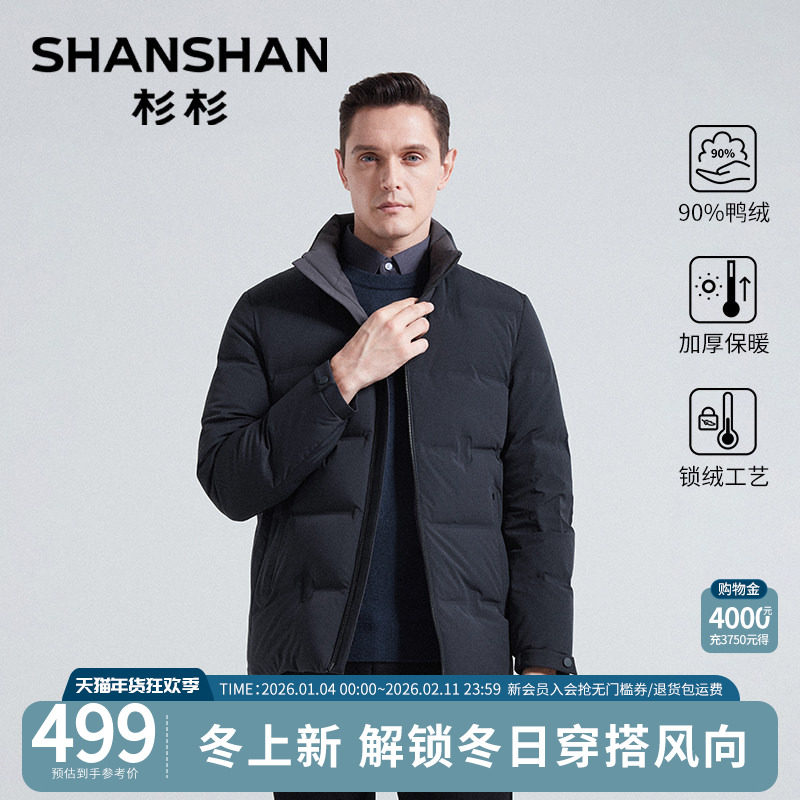 杉杉官方羽绒服男款冬季2025新款立领90鸭绒保暖夹克加厚外套