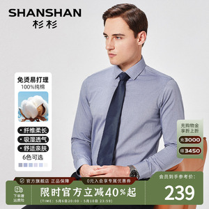 【100%棉】SHANSHAN杉杉男装春季新款免烫商务休闲纯棉长袖衬衫男