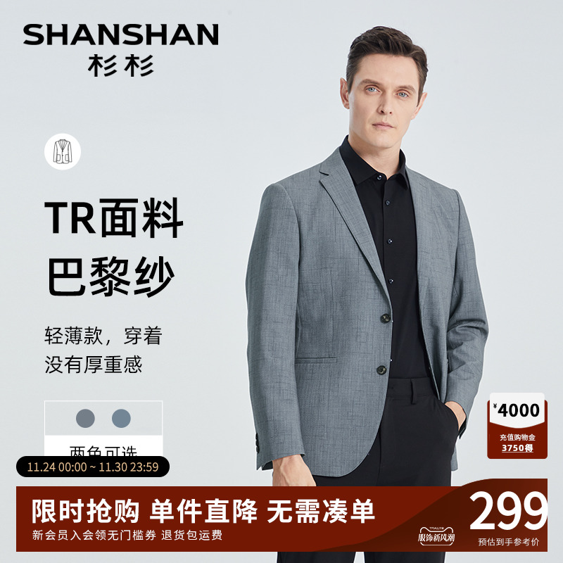 【杉杉官方】巴黎纱轻奢西服男