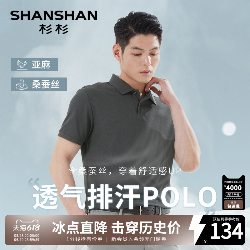 杉杉亚麻桑蚕丝男士polo衫商务休闲2025夏季新款翻领短袖T恤
