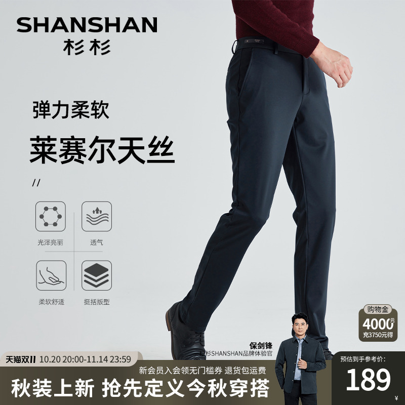 【莱赛尔天丝】SHANSHAN杉杉商务休闲裤男士秋季弹力直筒西装裤子