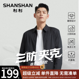 Shanshan 新款 商务防静电男士 夹克外套 杉杉翻领行政夹克2026春季