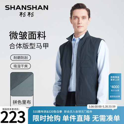 杉杉拼色里布微皱面料男士马甲