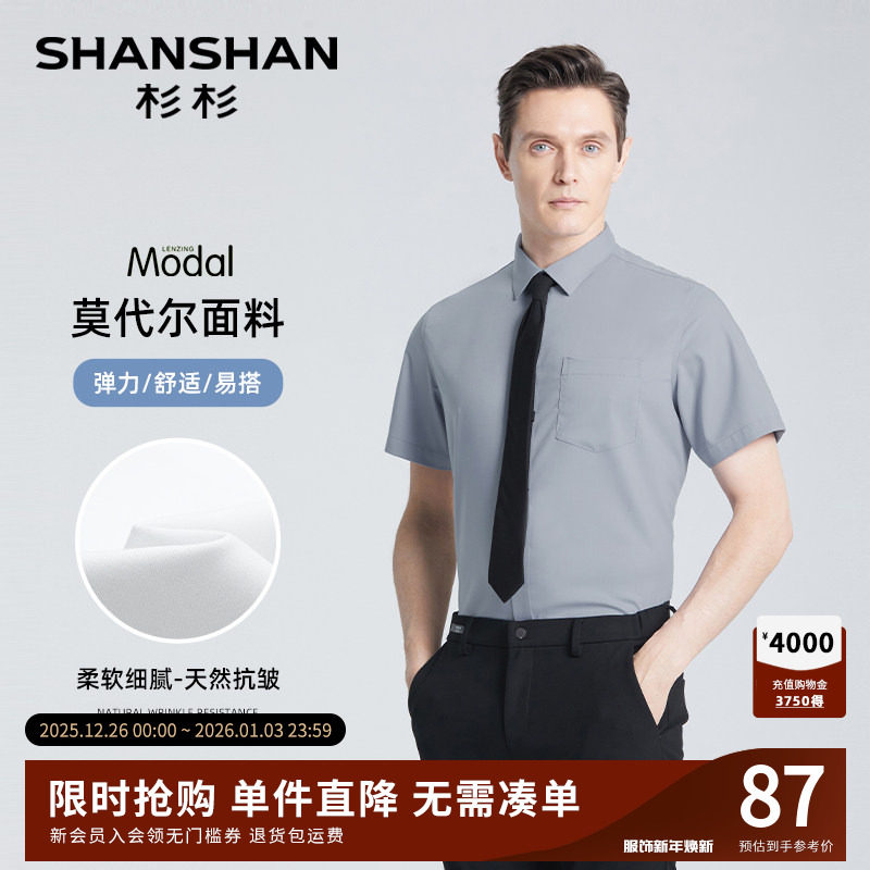 【机洗不变形】SHANSHAN杉杉短袖衬衫男商务休闲2025夏季