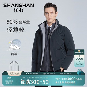 【防泼水】SHANSHAN杉杉鹅绒羽绒服男士商务休闲立领冬季保暖外套