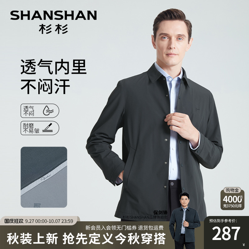 杉杉无痕翻领三防透气内里夹克