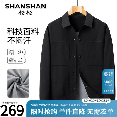【杉杉官方】行政夹克外套男
