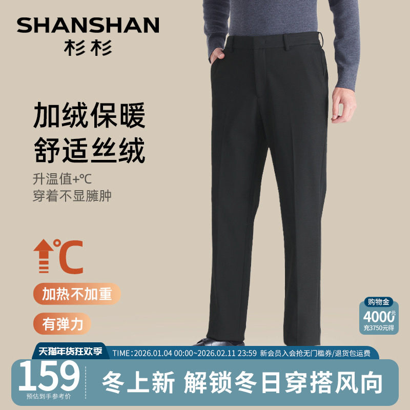 杉杉西裤男款裤子男2025秋冬季新款保暖加绒正装男士休闲裤西装裤