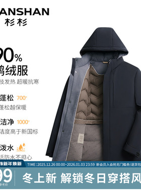 杉杉羽绒服男款爸爸冬季2025新款商务夹克外套中年男士鹅绒服加厚