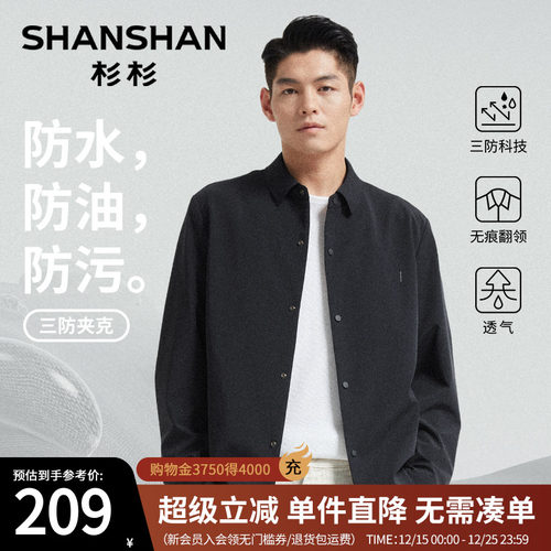 【杉杉官方】无痕翻领夹克外套男