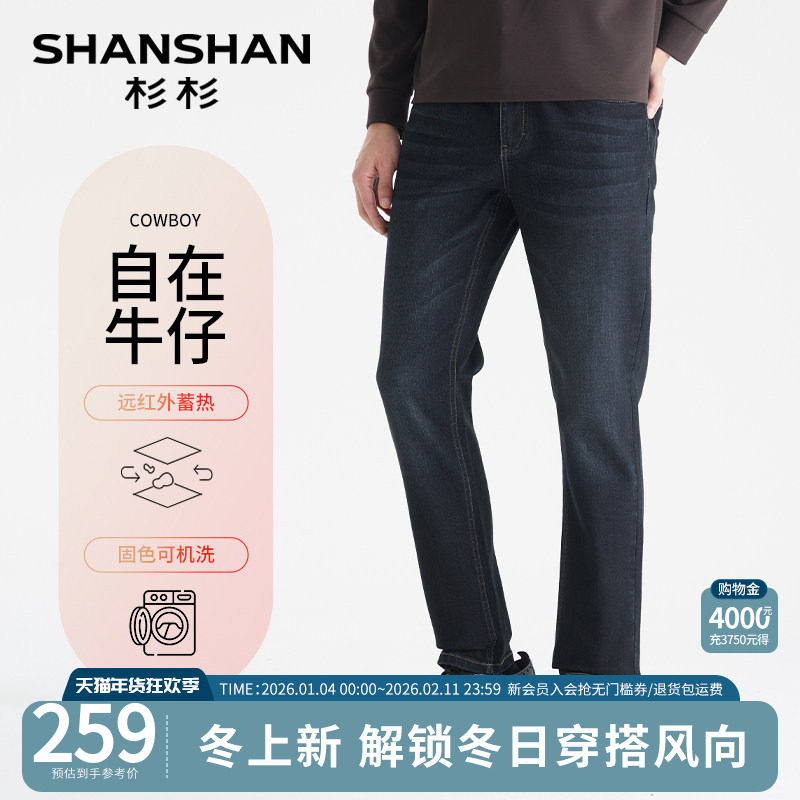 SHANSHAN杉杉官方男士牛仔裤2025秋冬季新款商务休闲修身裤子男款