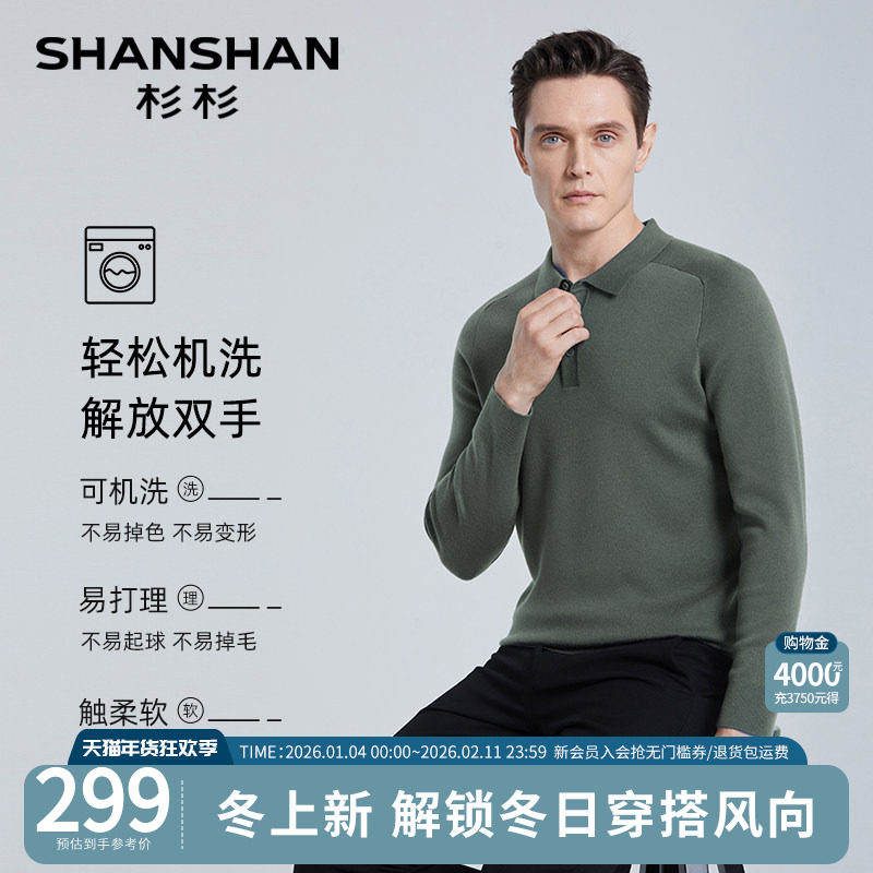 【可机洗】SHANSHAN杉杉羊毛衫男士秋季休闲翻领毛衣针织polo衫男