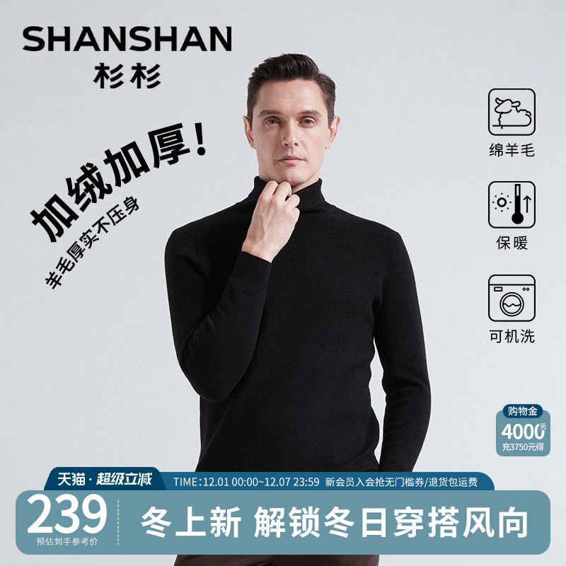 杉杉秋冬新款高领针织打底衫