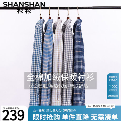 杉杉磨毛加绒保暖纯棉格纹衬衫