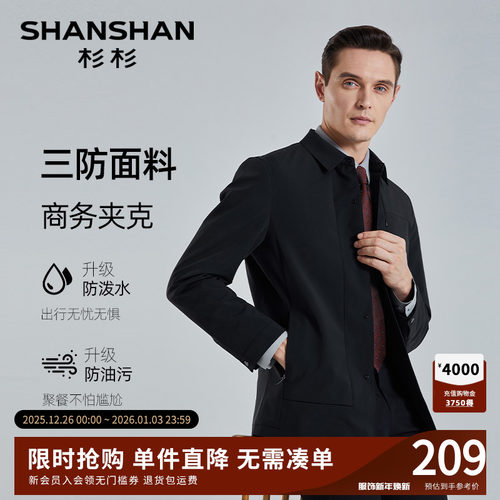 【杉杉官方】三防翻领行政夹克