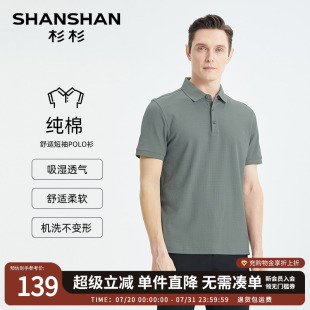 polo衫 2025新款 SHANSHAN杉杉官方男士 短袖 男 夏季 休闲t恤上衣半袖