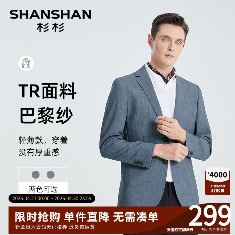 Shanshan/杉杉休闲西装男士2026年春季新款轻薄商务中年单西外套