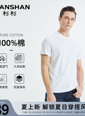 SHANSHAN杉杉官方中年男士短袖t恤纯棉2026夏季新款白色圆领t恤男