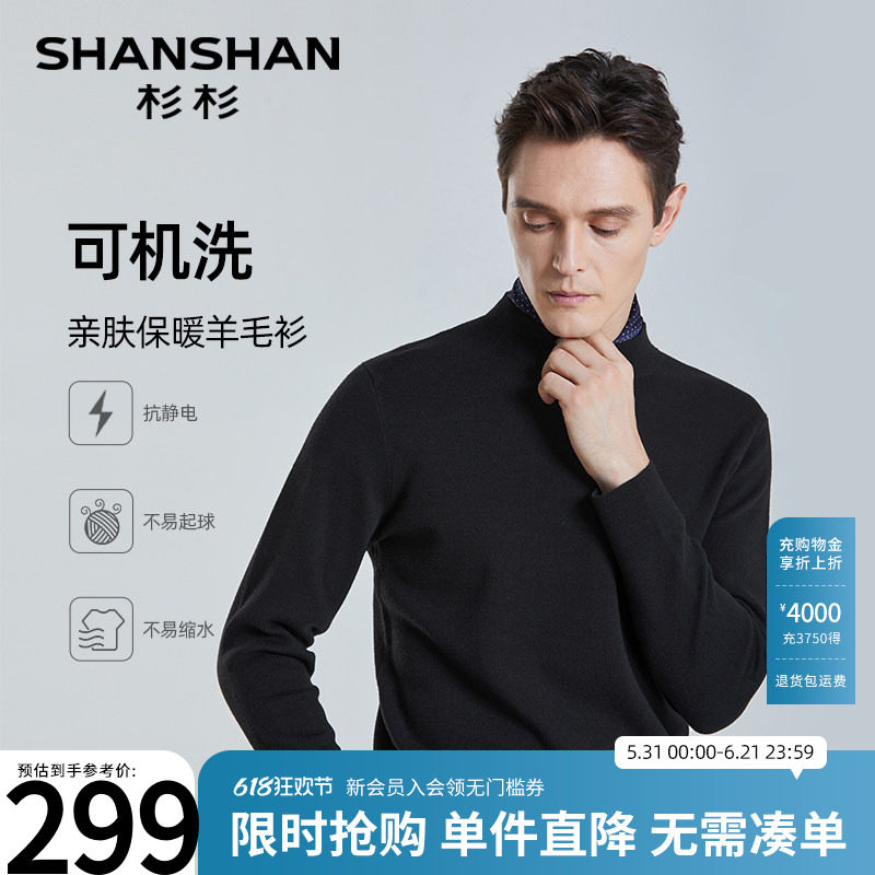 【可机洗】SHANSHAN杉杉羊毛针织衫男士秋冬季休闲纯色圆领毛衣男
