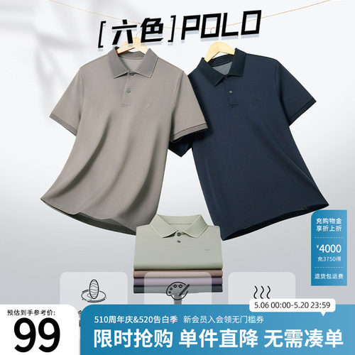 【杉杉官方】桑蚕丝短袖Polo衫男