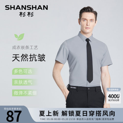 【杉杉官方】抗皱免烫短袖衬衫