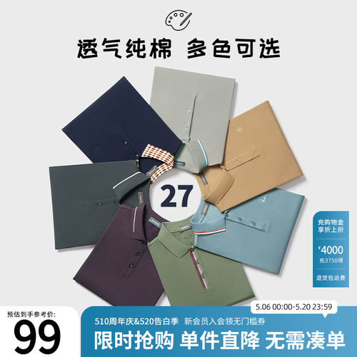 【杉杉官方】珠地纯棉短袖polo衫