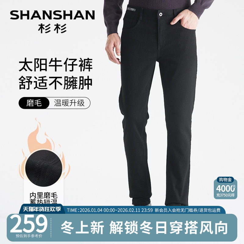 杉杉2025秋冬季新款磨毛加厚牛仔裤男士商务休闲直筒长裤子男款