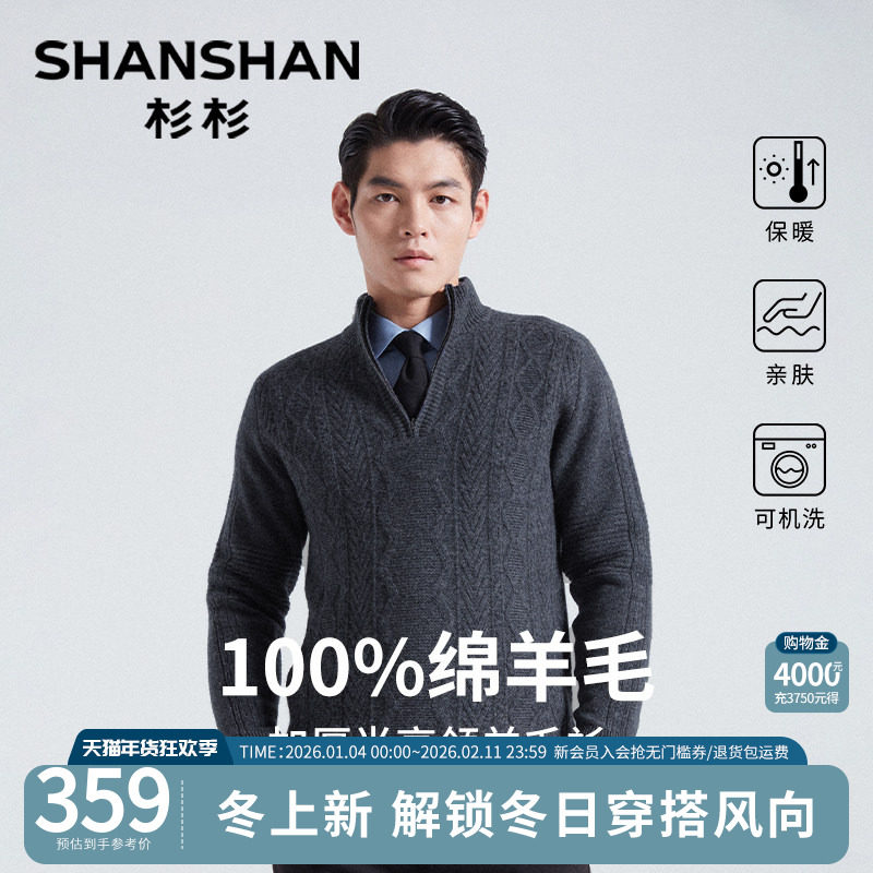 杉杉毛衣男士2025新款冬季加厚内搭立领半拉链纯羊毛针织衫打底衫,男装,针织衫/毛衣,淘宝优惠券,粉丝福利购,淘宝优惠卷
