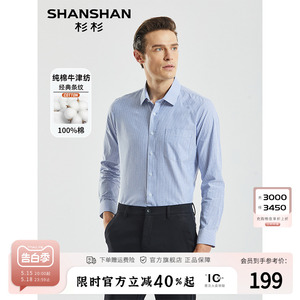 【纯棉】SHANSHAN杉杉男装条纹长袖衬衫秋季新款商务男士薄款衬衣