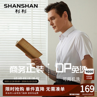 衬衫 商务白色衬衫 男DP免烫男士 薄款 衬衣2025春季 SHANSHAN杉杉短袖