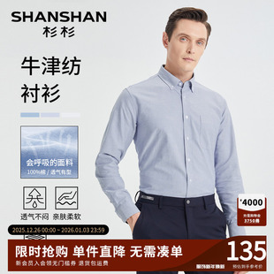 衬衫 纯棉牛津纺免烫商务休闲衬衣男款 长袖 新款 2025春秋季 杉杉男士