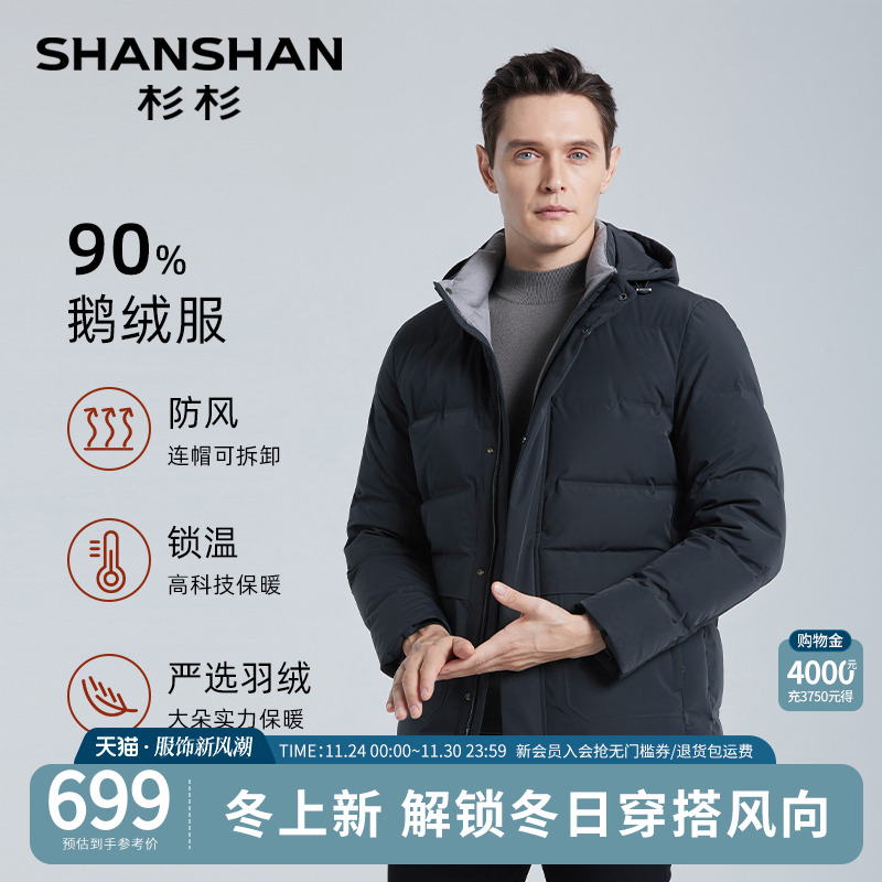 杉杉休闲加厚中长款羽绒服男外套