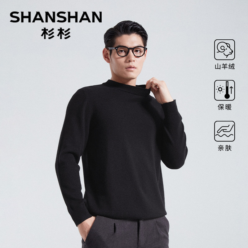 杉杉男士毛衣2025新款羊毛衫秋冬针织衫半高领加厚内搭打底毛线衣