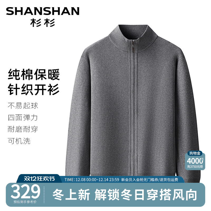 杉杉纯棉2025新款大码男士针织衫