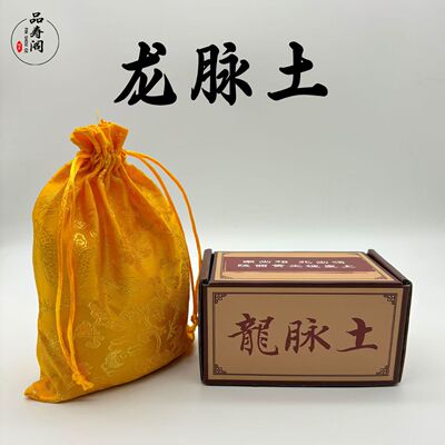 随葬品黄土龙脉土下葬清明节