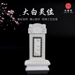 塑料灵位灵堂摆件白事用品祭祀祭祖祭奠灵堂摆件大灵位小灵位