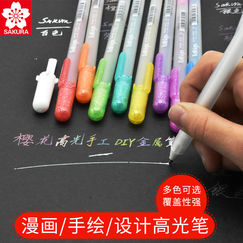 日本正品樱花高光笔套装学生手绘高光白笔美术用品金色银色白色笔芯黑底写白字细头水彩留白勾线笔高光绘画笔