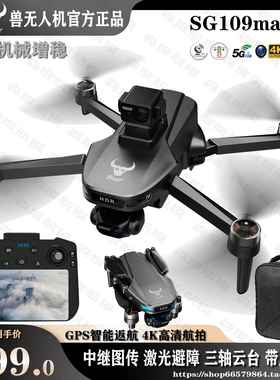SG109MAX2兽无人机大屏遥控高清航拍智能GPS返航无刷电机三轴云台