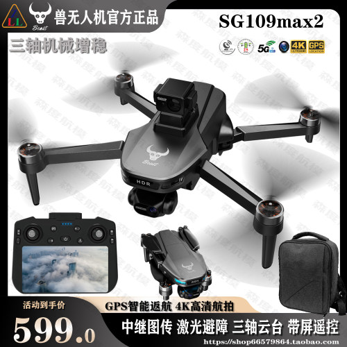 兽无人机三轴防抖gps返航4K屏控