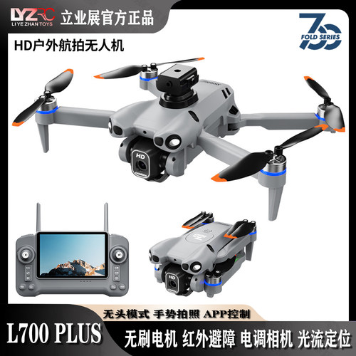 L700PLUS无人机带大屏遥控器红外避障无刷电调航拍飞行器玩具礼物