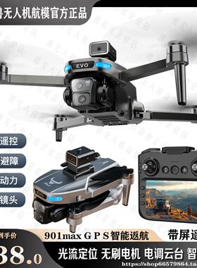 兽SG901promax高清摄像智能避障带屏控无刷GPS返航电调镜头无人机
