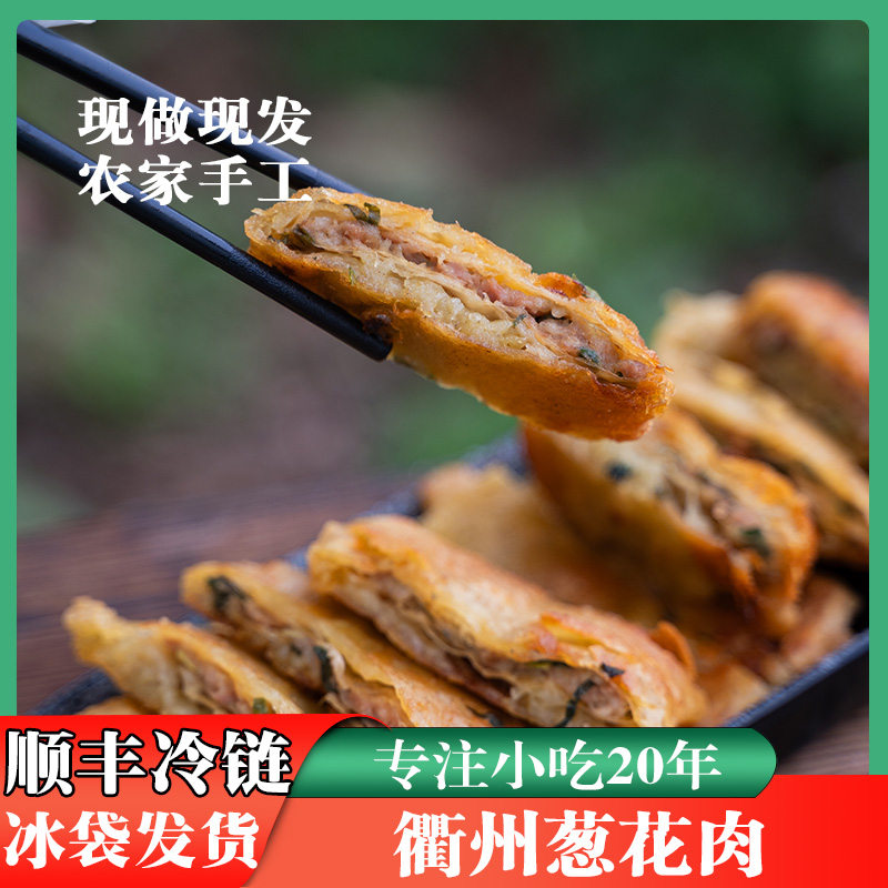 衢州龙游特产农家手工自制丽水葱花肉香酥脆卷猪肉豆腐皮酒店油饼