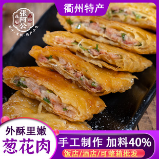 衢州香酥脆卷 猪肉油炸小吃龙游葱花肉 半成品速冻炸肉饼葱香肉饼