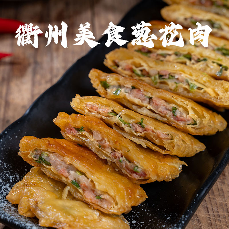衢州龙游特产农家手工自制葱花肉香酥脆卷猪肉豆腐皮油饼速食