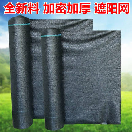 黑网纱遮阳网加厚防晒网大棚植物隔热网庭院户外太阳网防尘盖土网